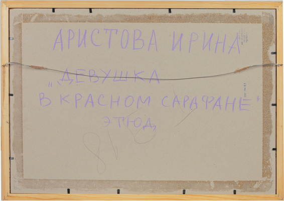 Аристова Ирина Фёдоровна. Девушка в красном сарафане